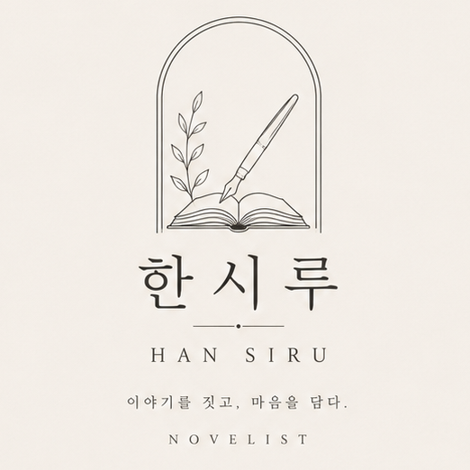 한시루