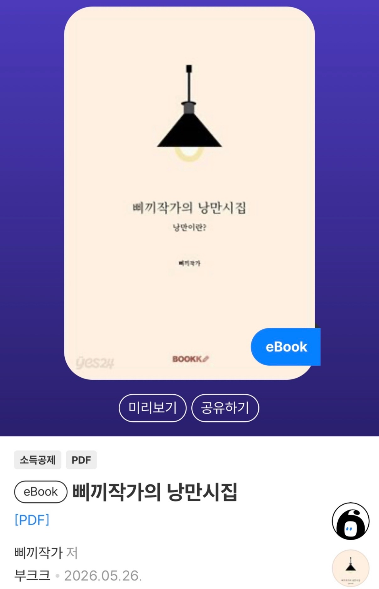 삐끼작가