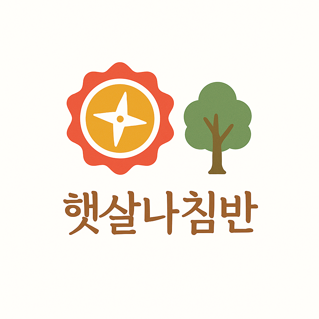 정후의 햇살나침반