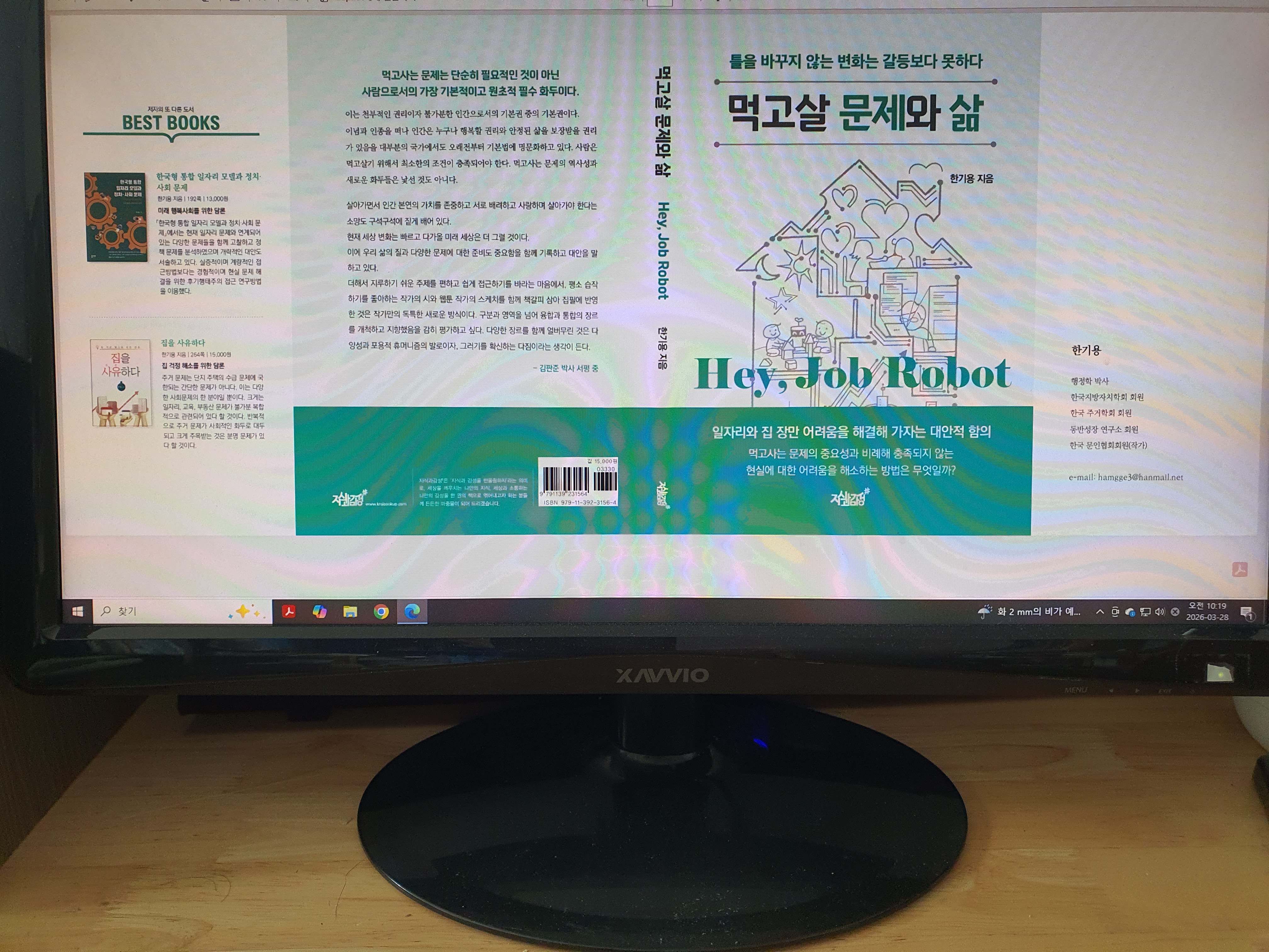 한 백서