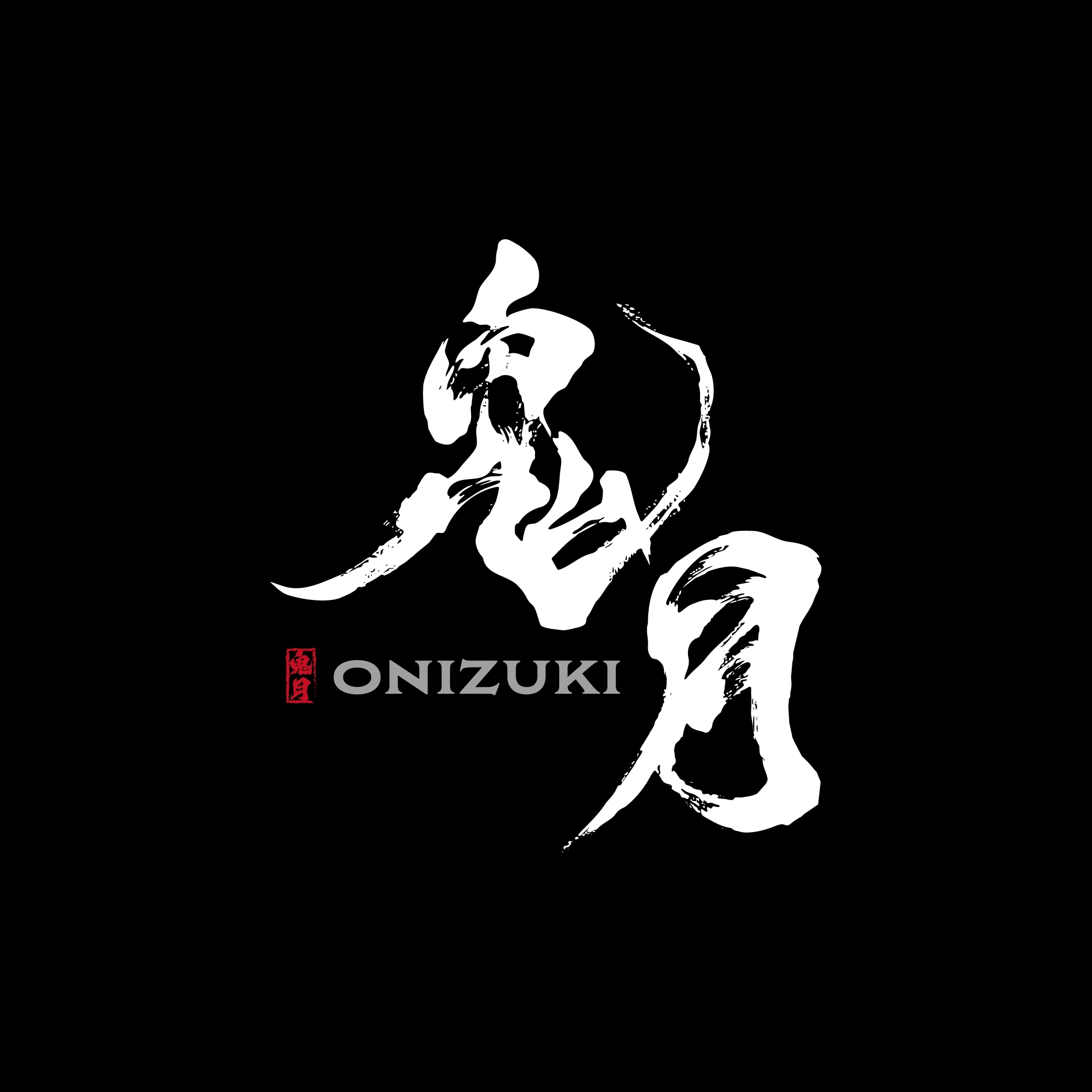 귀월