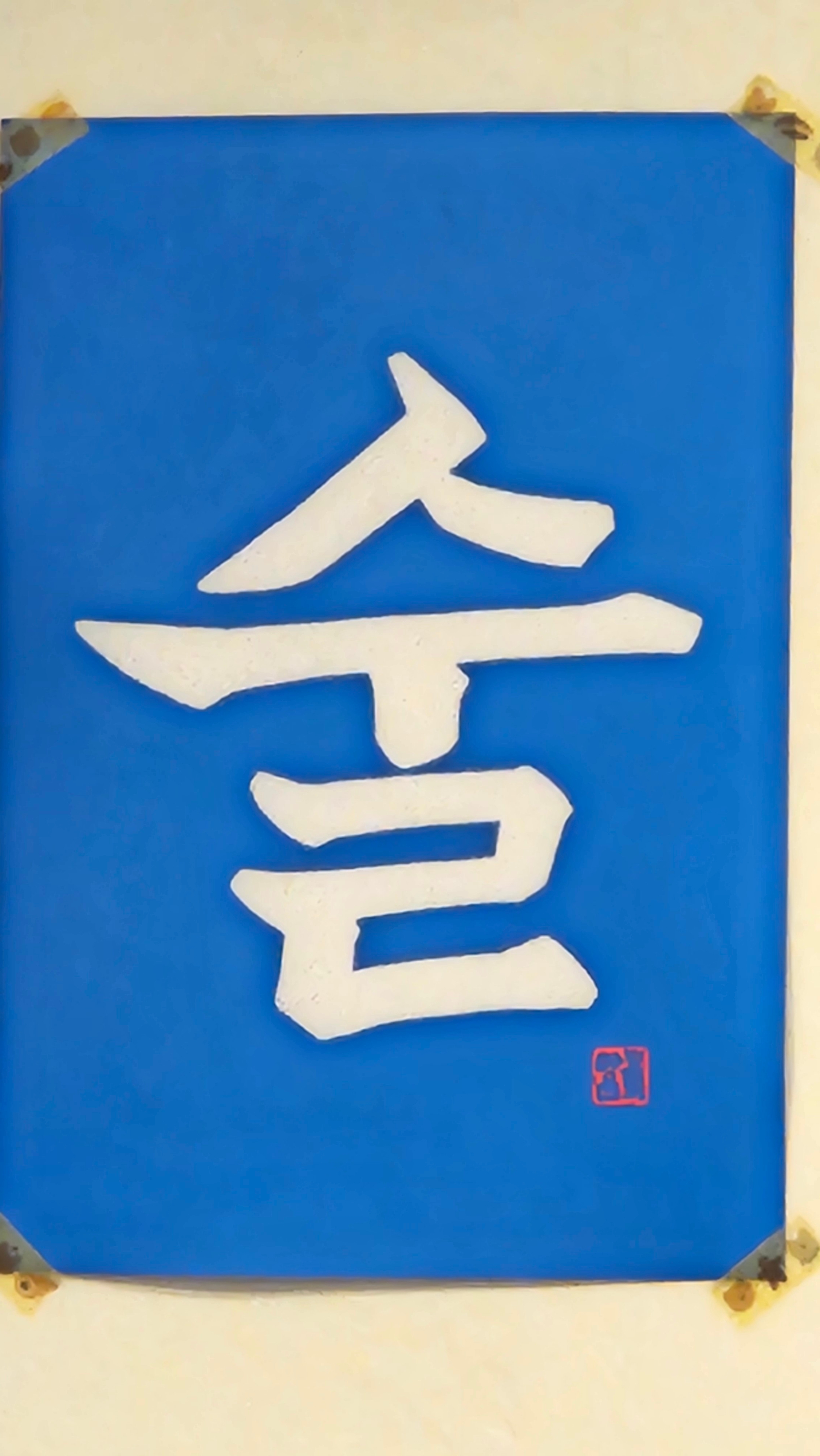 진홍