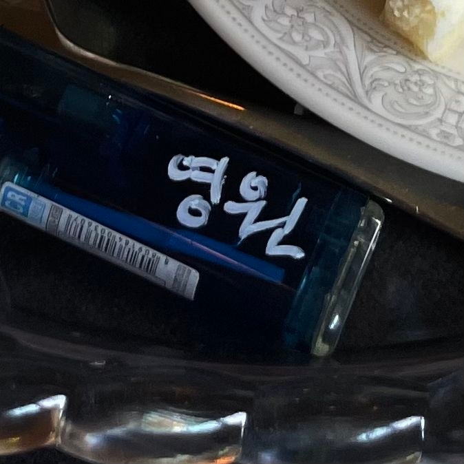 영원