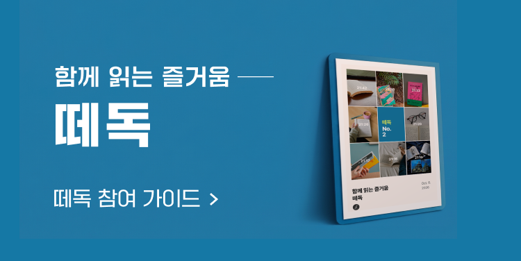 온라인카지노 온라인 독서 모임 떼독 오픈 소식입니다.