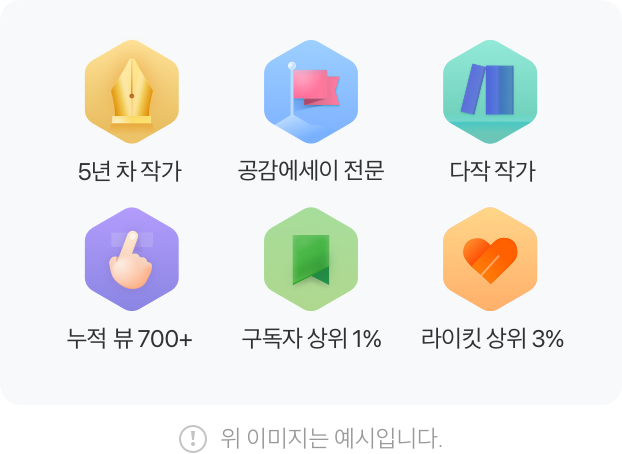작가 뱃지