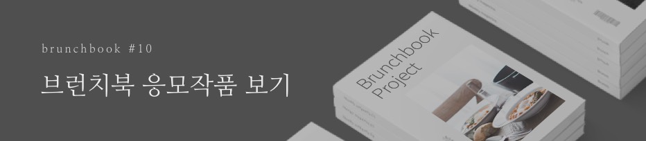 brunchbook #10 온라인카지노북 응모작품 보기